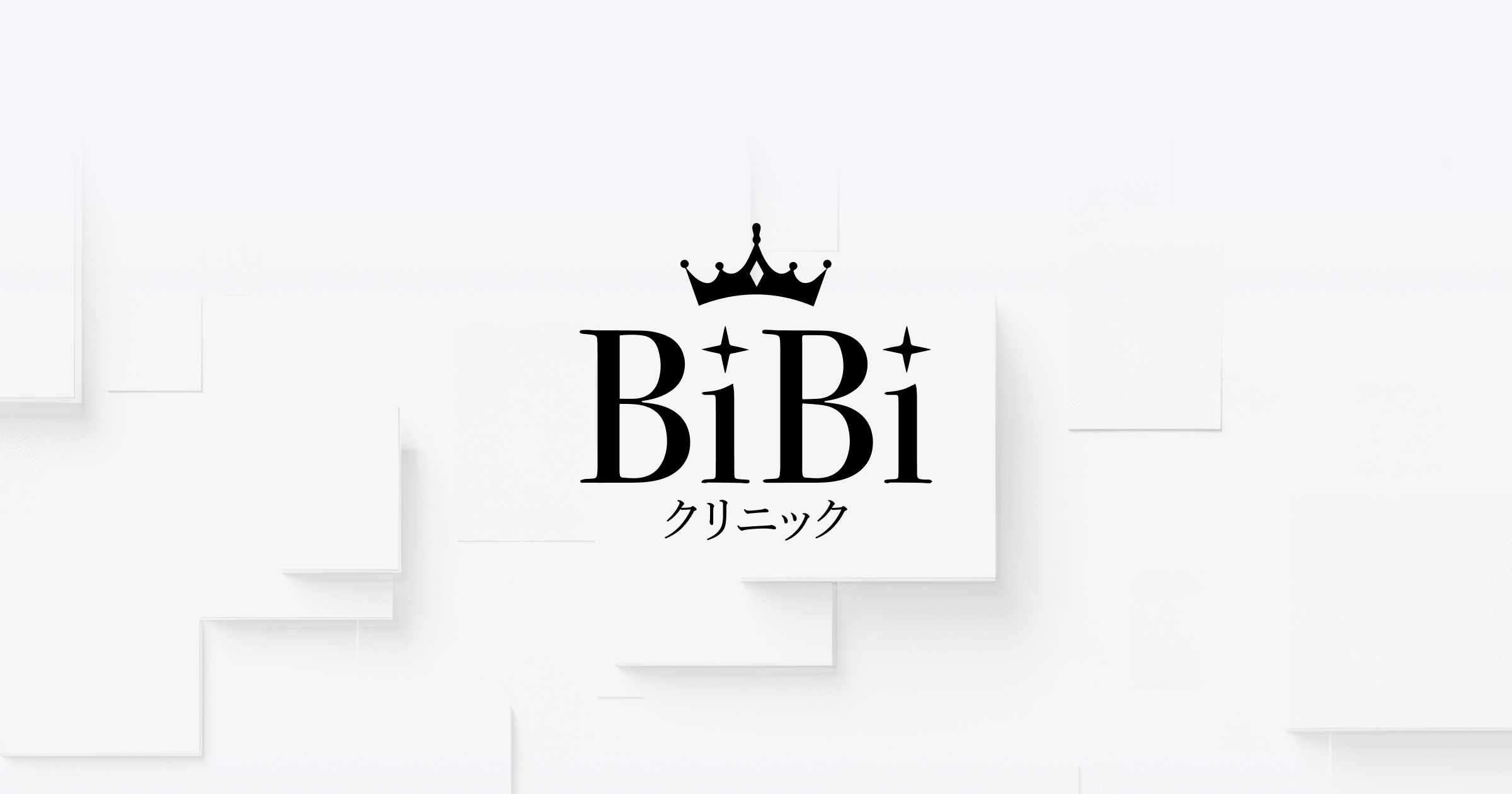 初診の方へ｜カウンセリングの流れ｜BiBiクリニック【大阪・心斎橋】