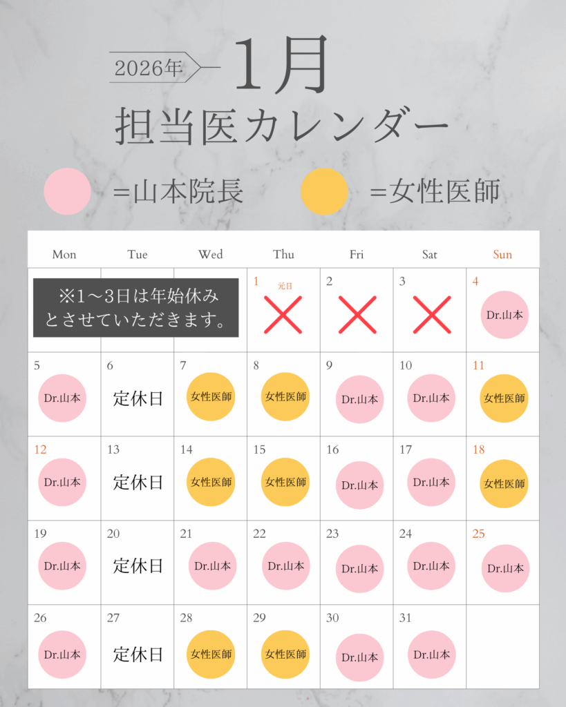 2026ドクタースケジュール