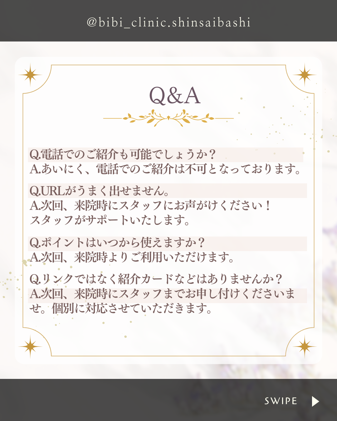紹介制度に関するよくある質問 - 電話紹介の可否、ポイント利用開始時期など