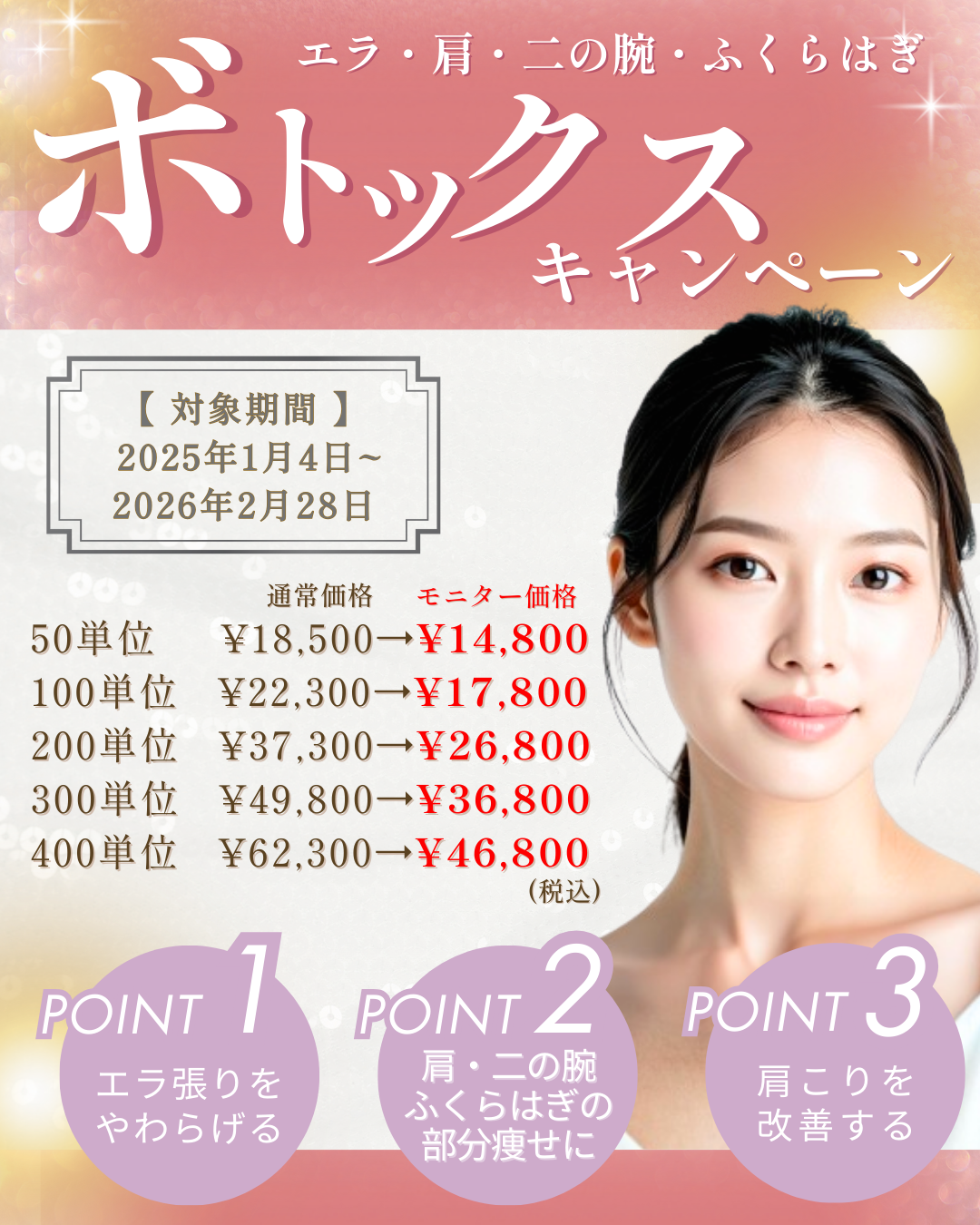 夏のボツラックスキャンペーン