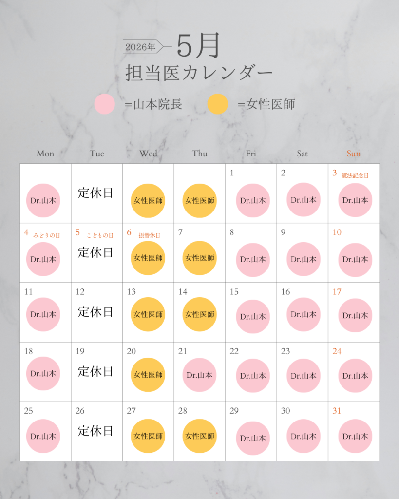 2026ドクタースケジュール