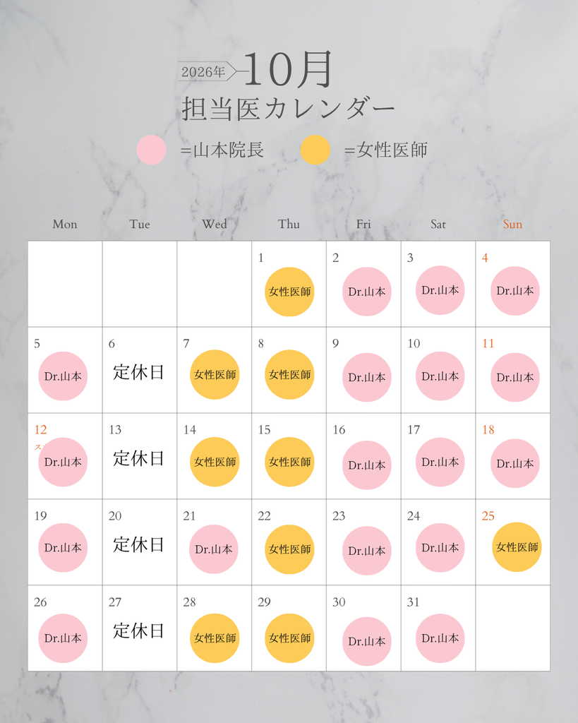 10月ドクタースケジュール
