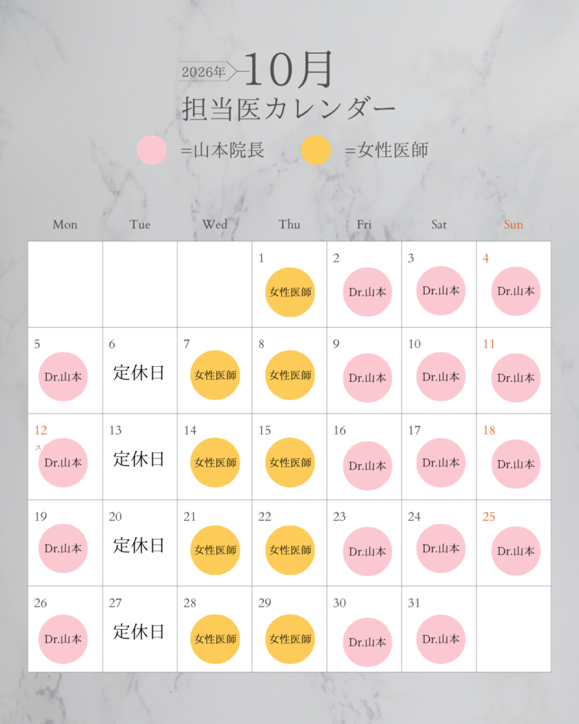 10月ドクタースケジュール
